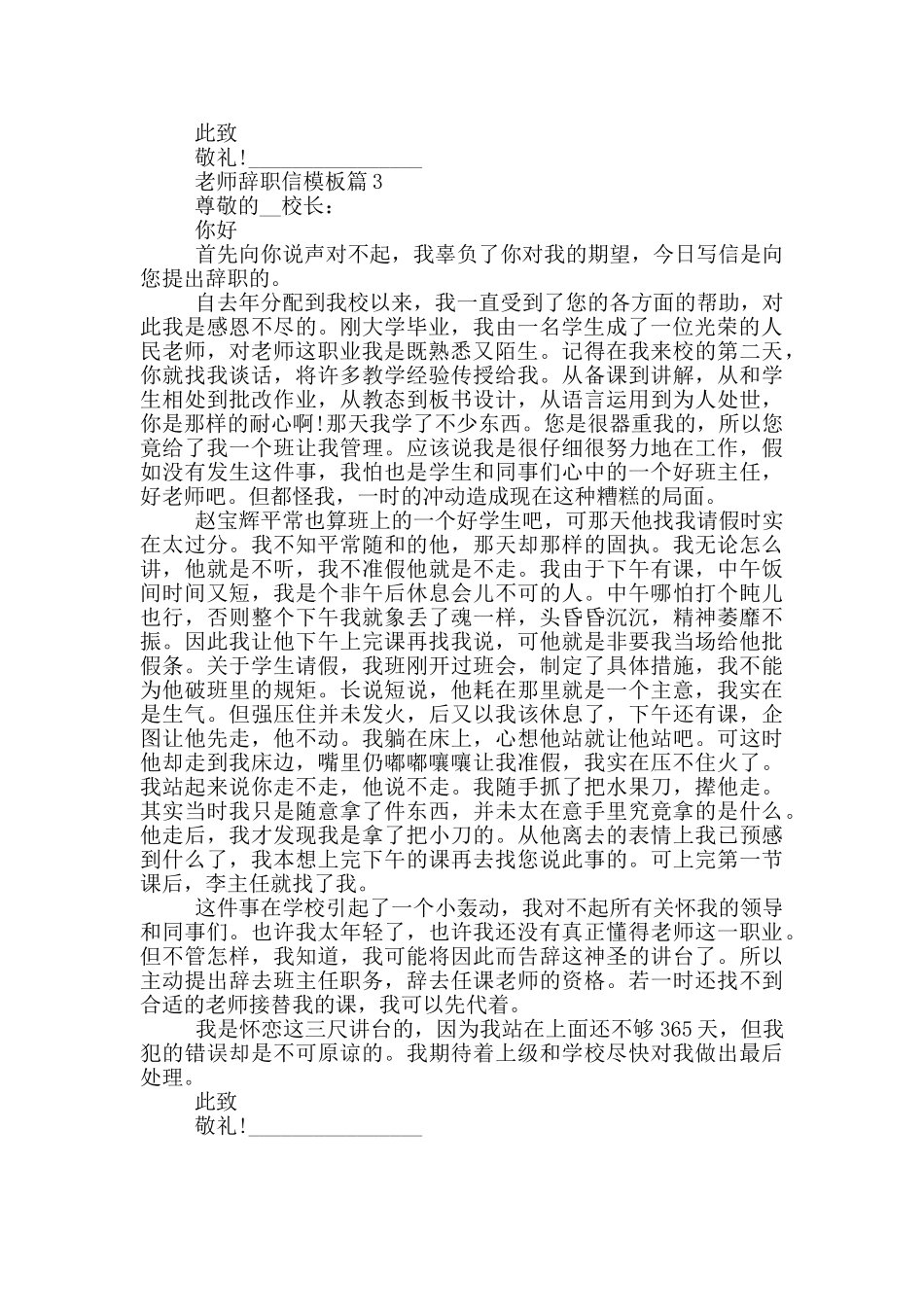 老师个人辞职信模板_第2页