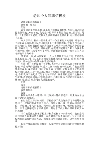 老师个人辞职信模板