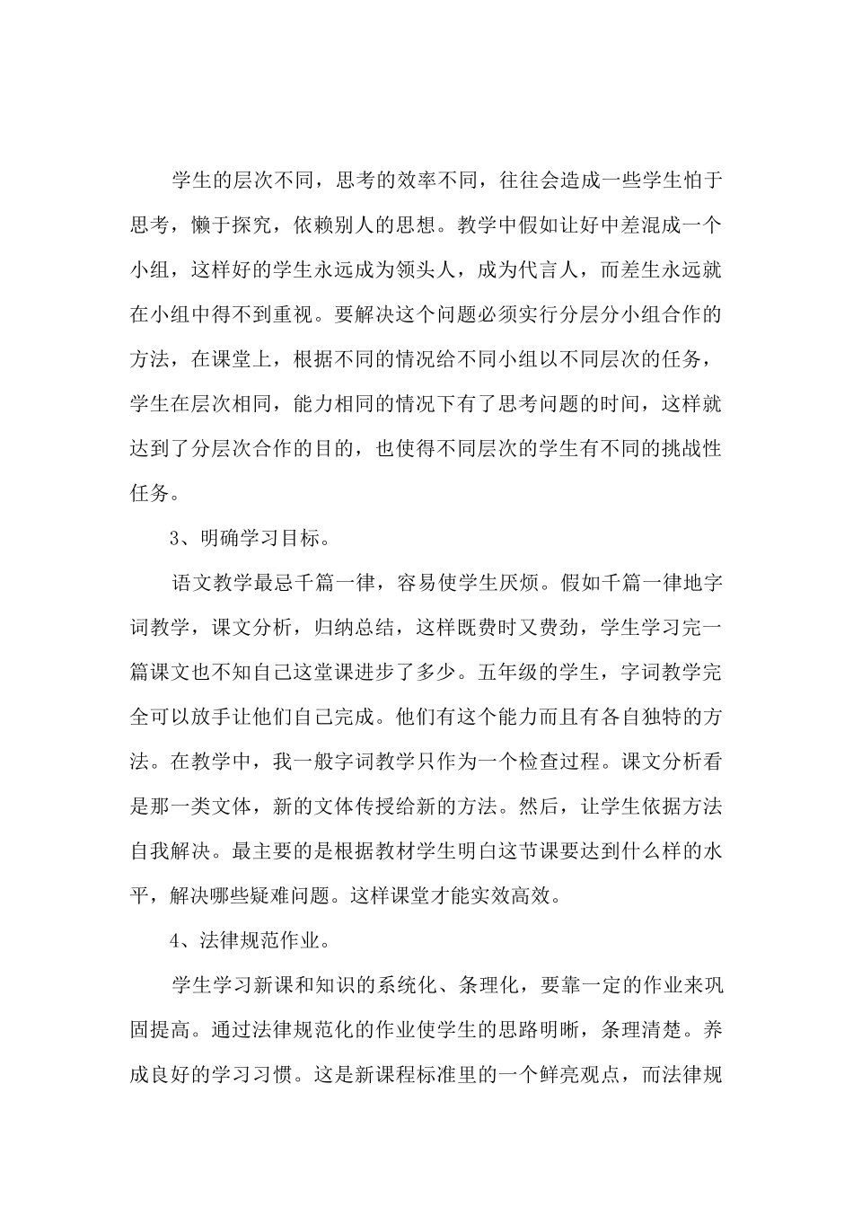 老师2024年终述职报告通用_第2页