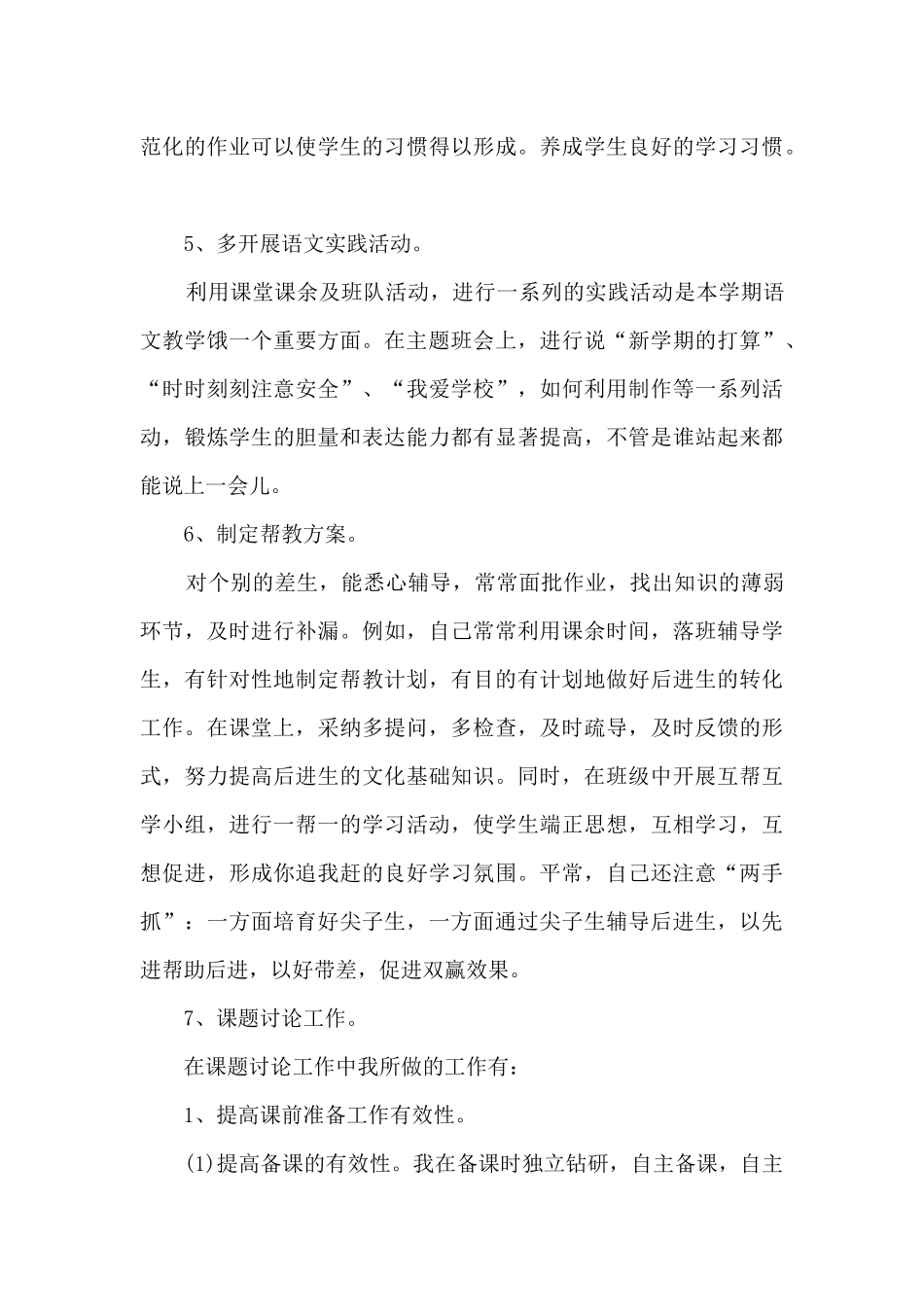 老师2024年终述职报告通用_第3页