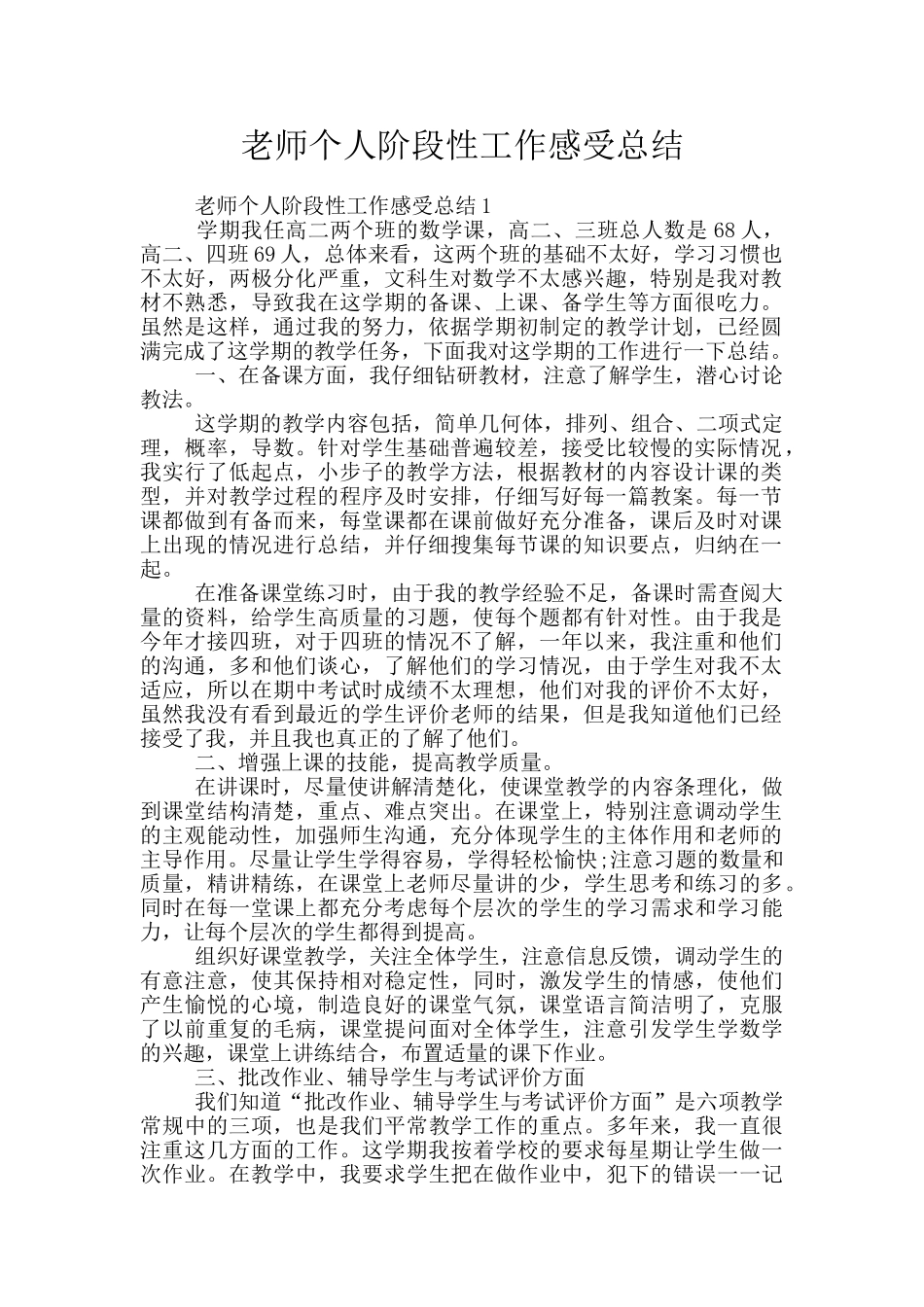 老师个人阶段性工作感受总结_第1页