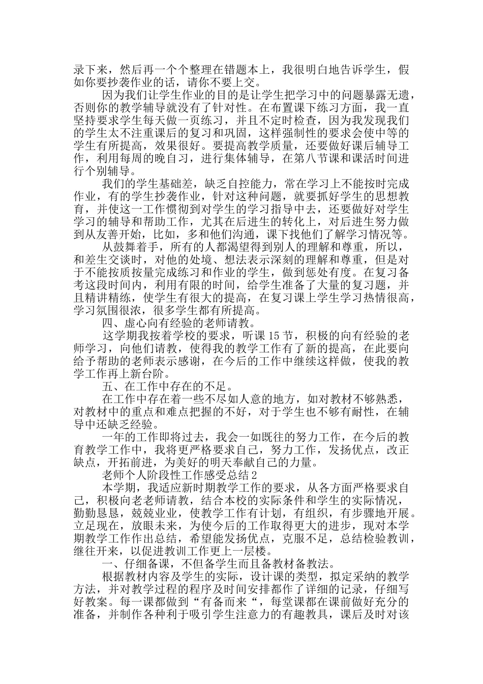 老师个人阶段性工作感受总结_第2页