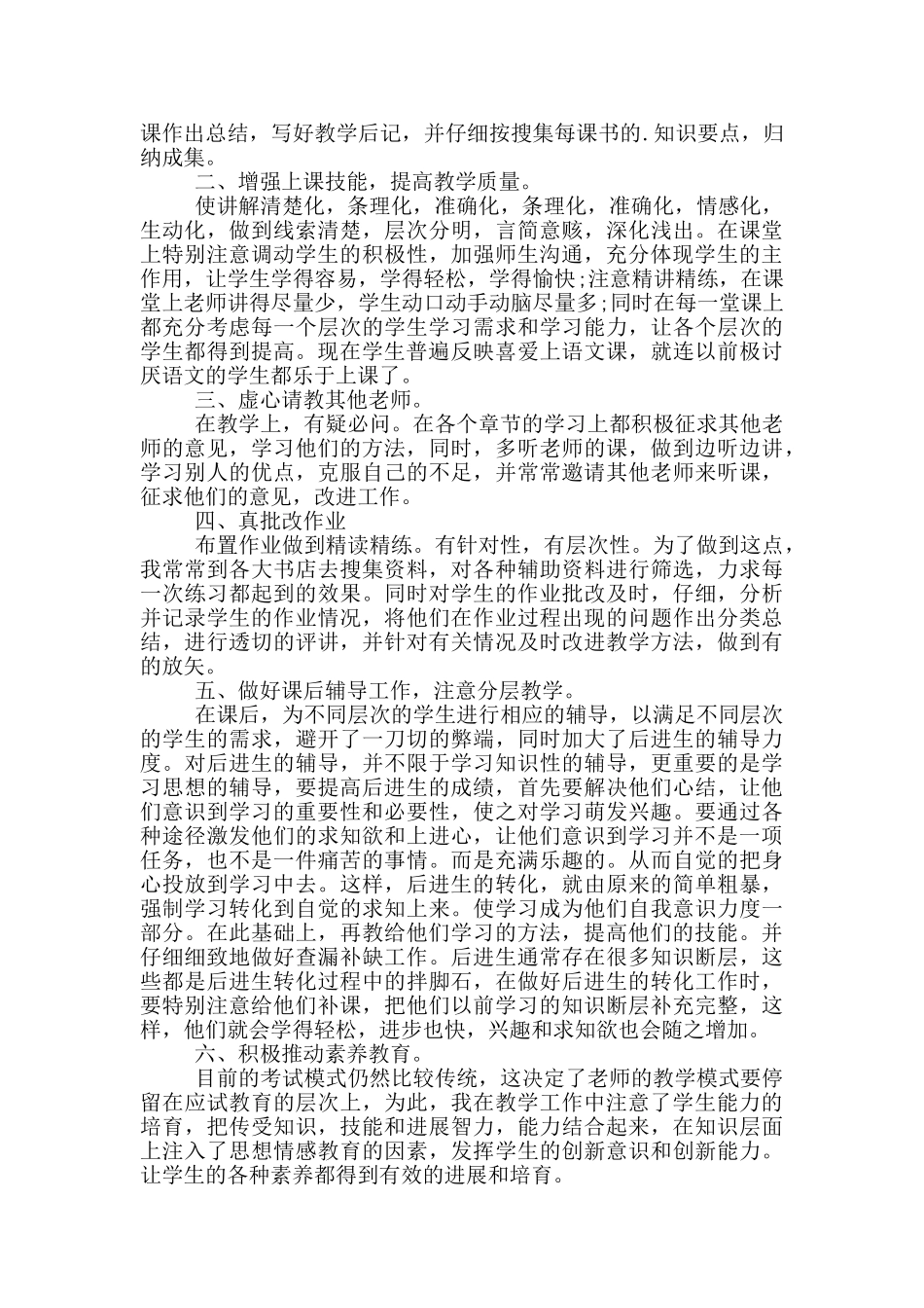 老师个人阶段性工作感受总结_第3页