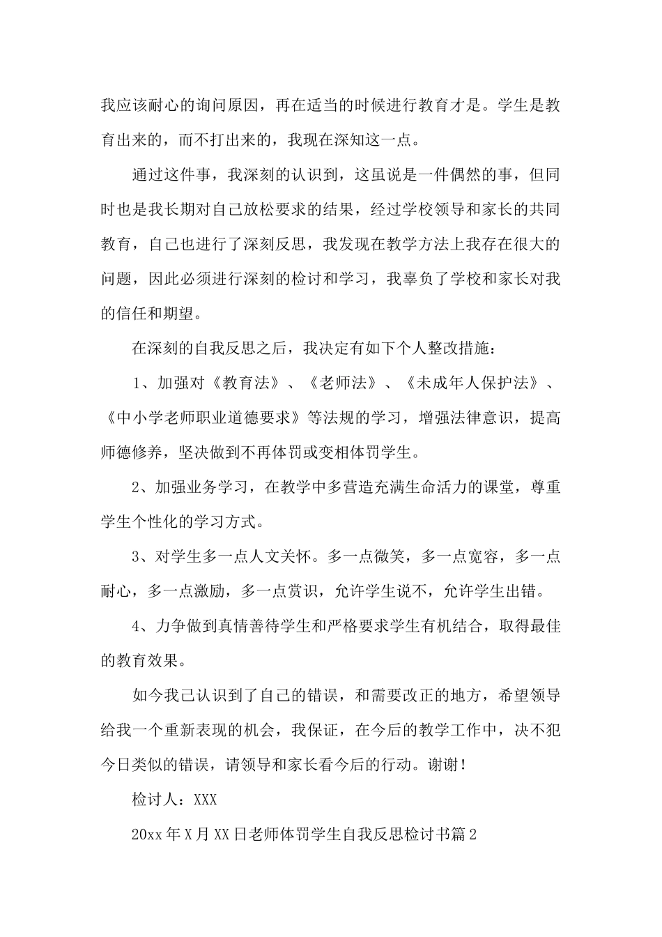 老师体罚学生自我反思检讨书_第2页