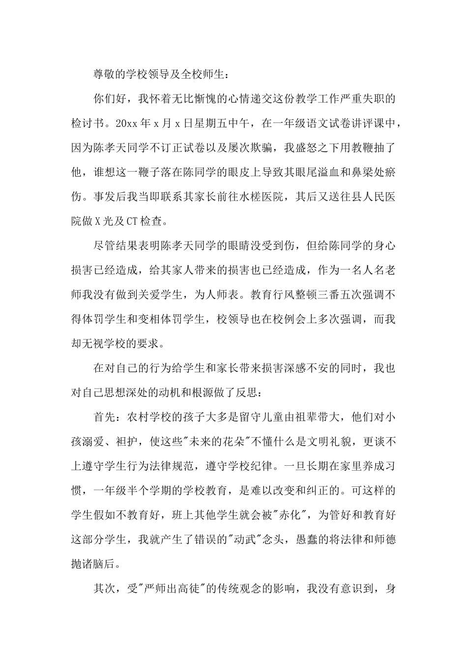 老师体罚学生自我反思检讨书_第3页