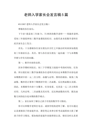 老师入学家长会发言稿5篇