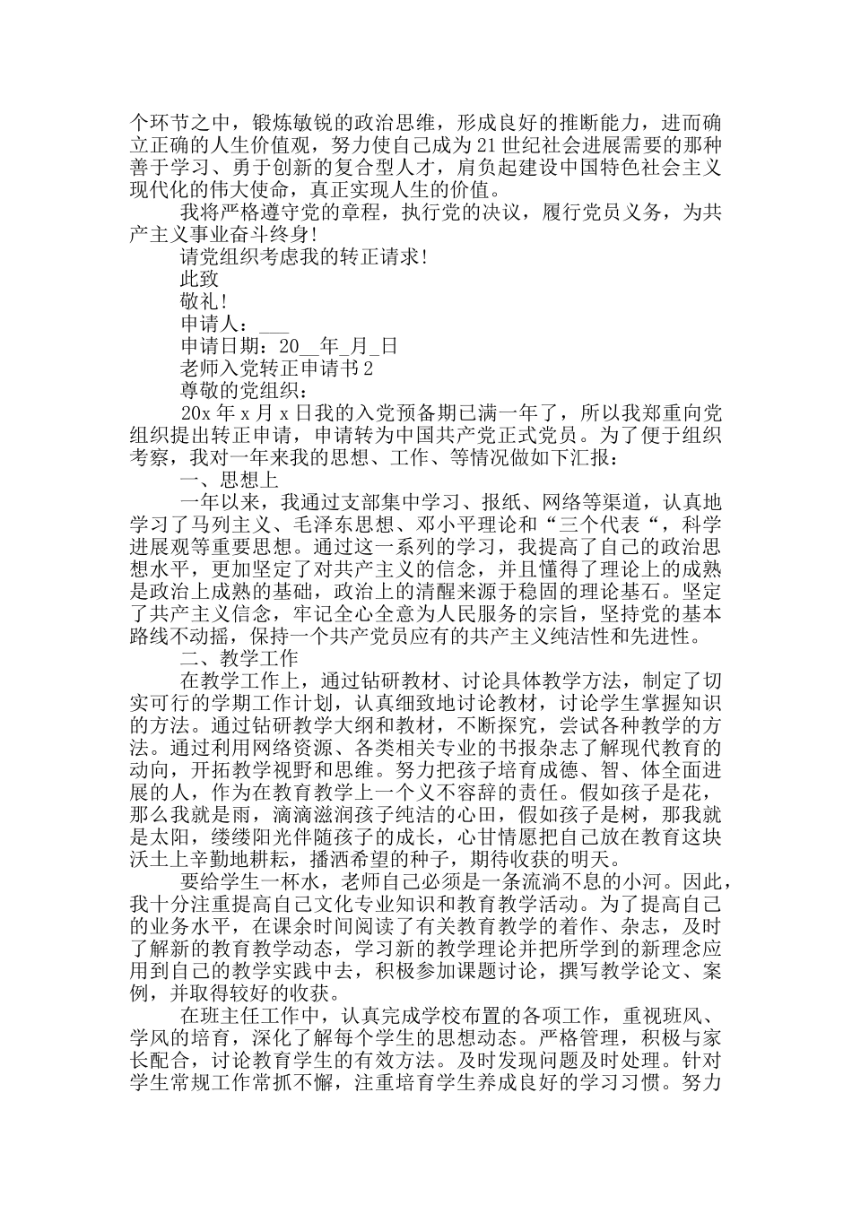 老师入党转正申请书_第2页