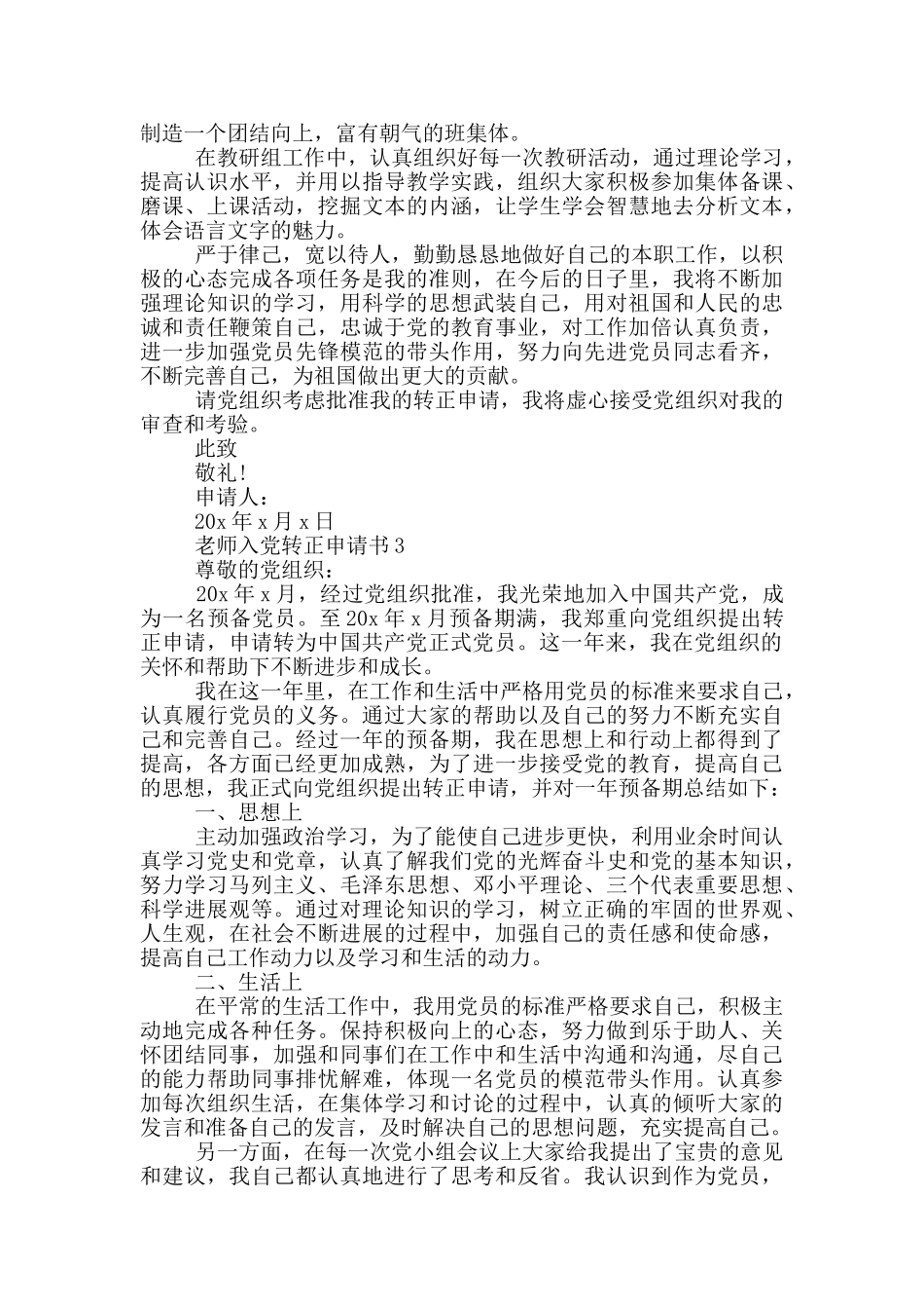 老师入党转正申请书_第3页