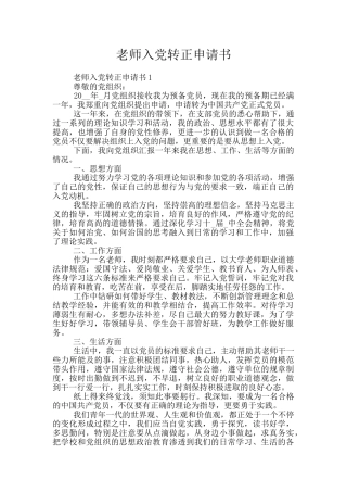 老师入党转正申请书