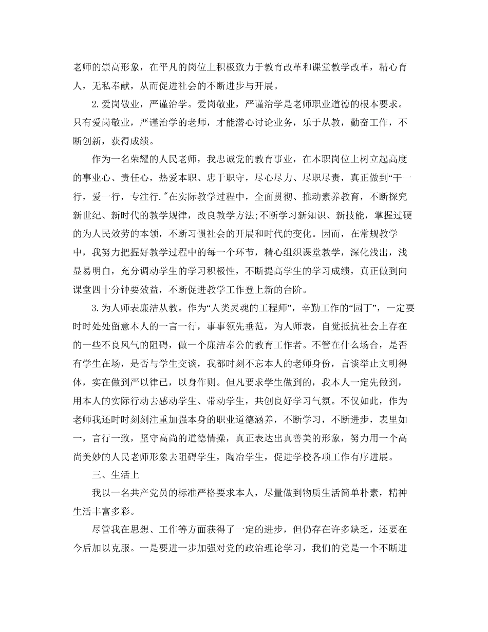 老师入党转正思想汇报范文分享五篇参考_第2页