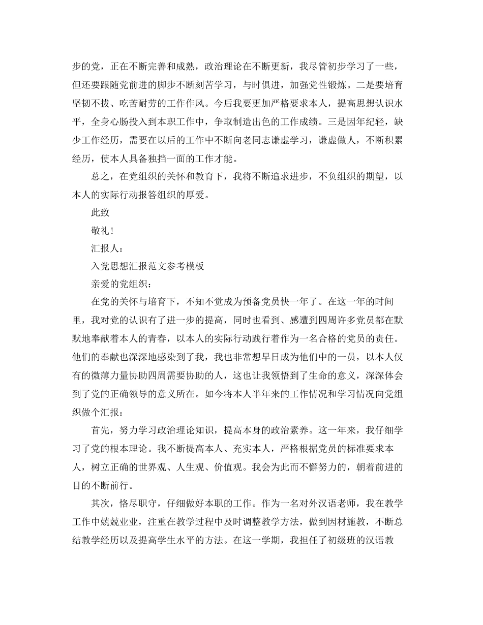 老师入党转正思想汇报范文分享五篇参考_第3页