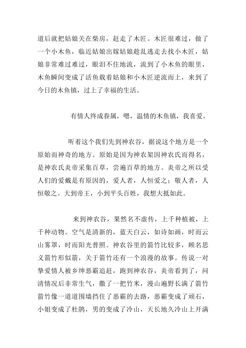 老师假期旅游随笔_第2页