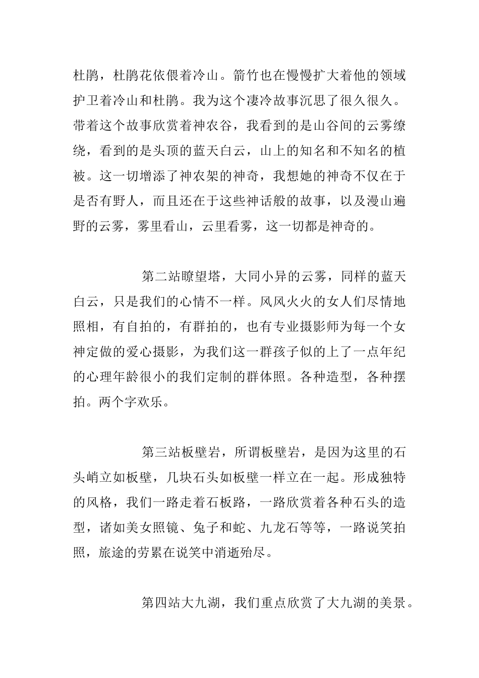 老师假期旅游随笔_第3页