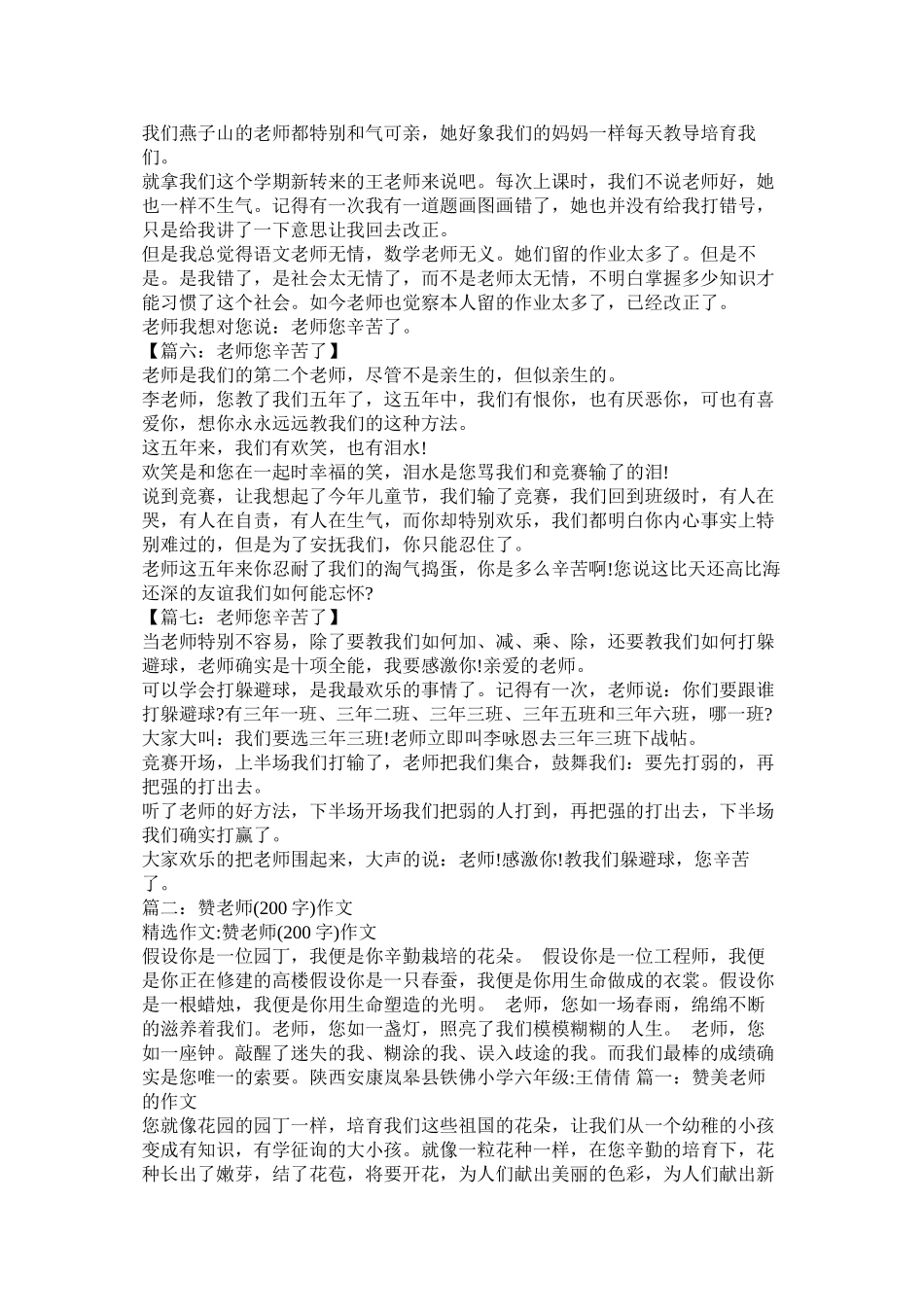 老师你别走作文200字精选_第2页
