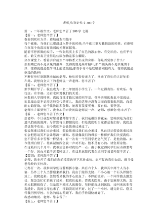 老师你别走作文200字精选