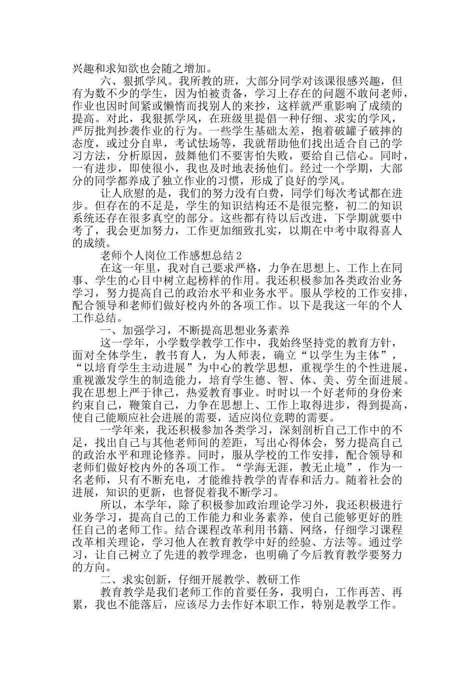 老师个人岗位工作感想总结_第2页