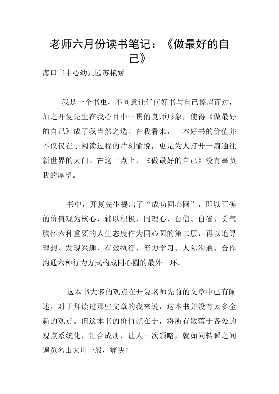 老师六月份读书笔记：《做最好的自己》_第1页