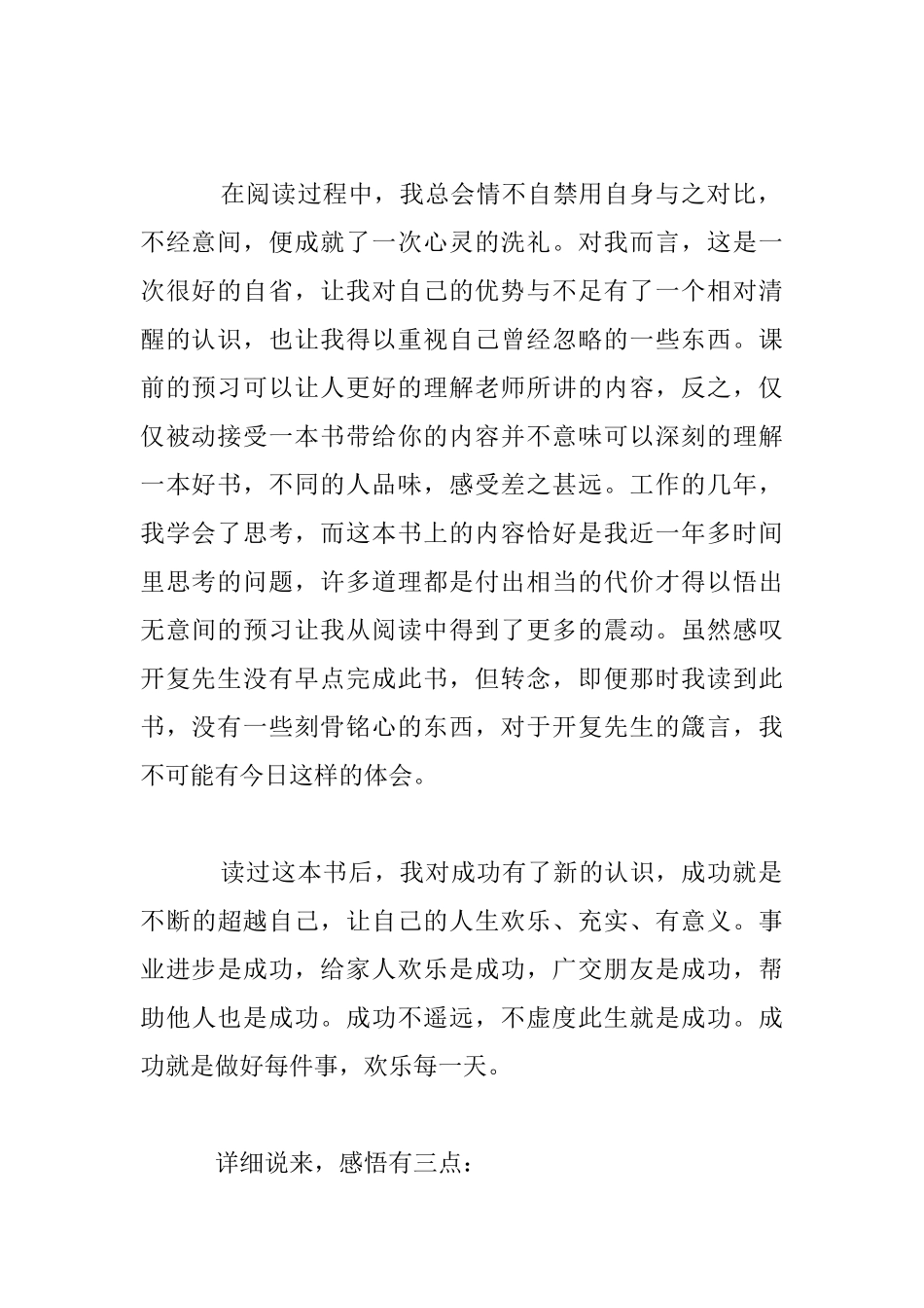 老师六月份读书笔记：《做最好的自己》_第2页