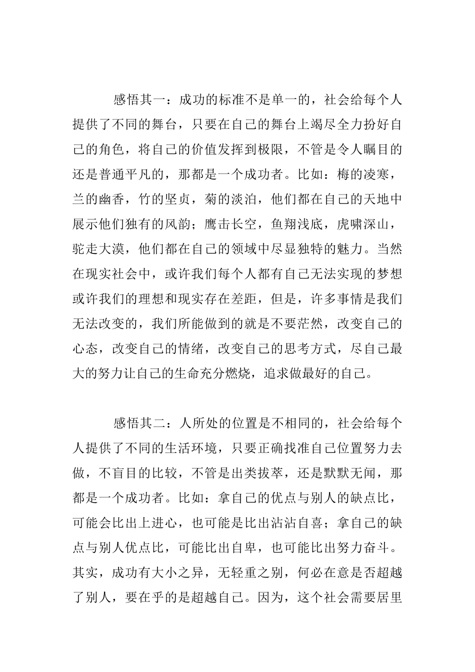 老师六月份读书笔记：《做最好的自己》_第3页