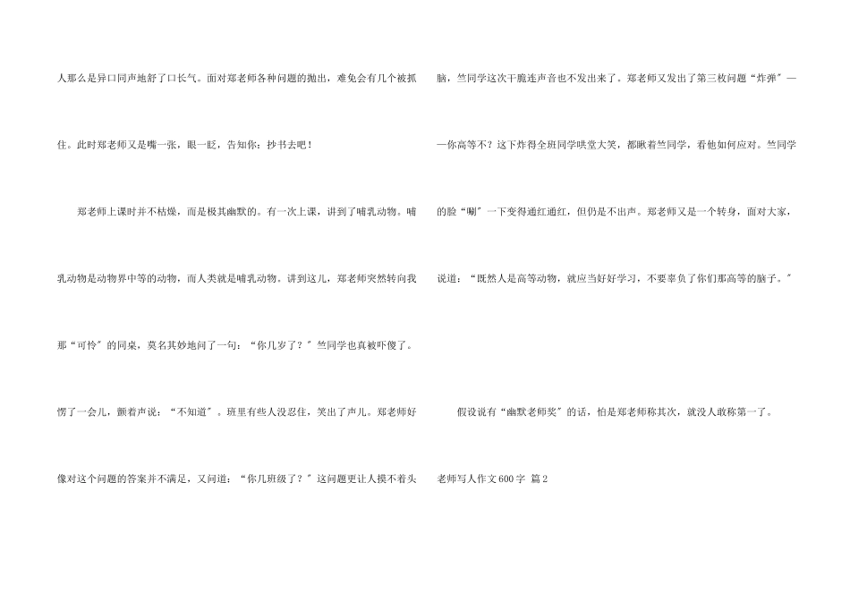 老师写人600字集合10篇_第2页