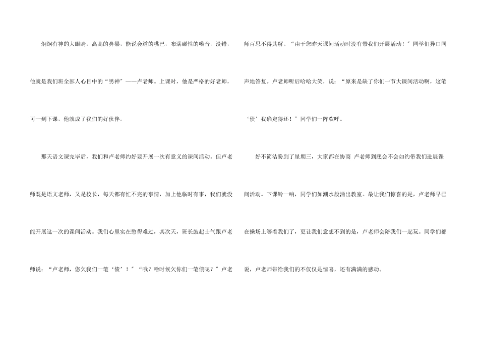 老师写人600字集合10篇_第3页