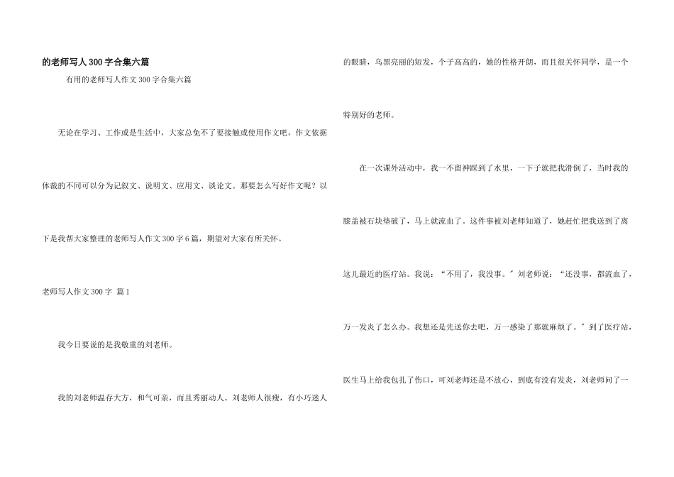 老师写人300字合集六篇_第1页