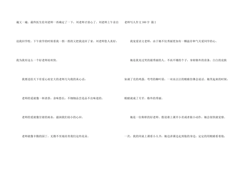 老师写人300字合集六篇_第2页