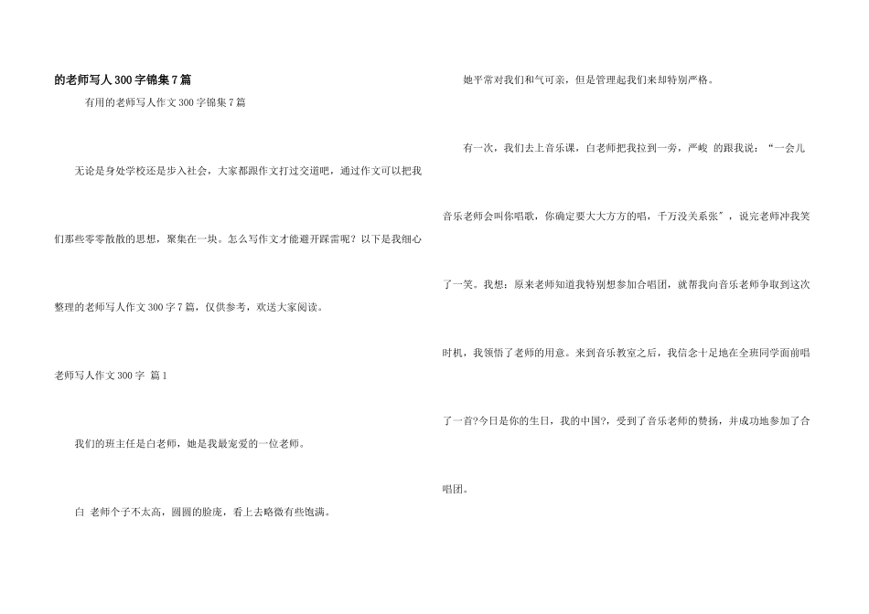 老师写人300字锦集7篇_第1页