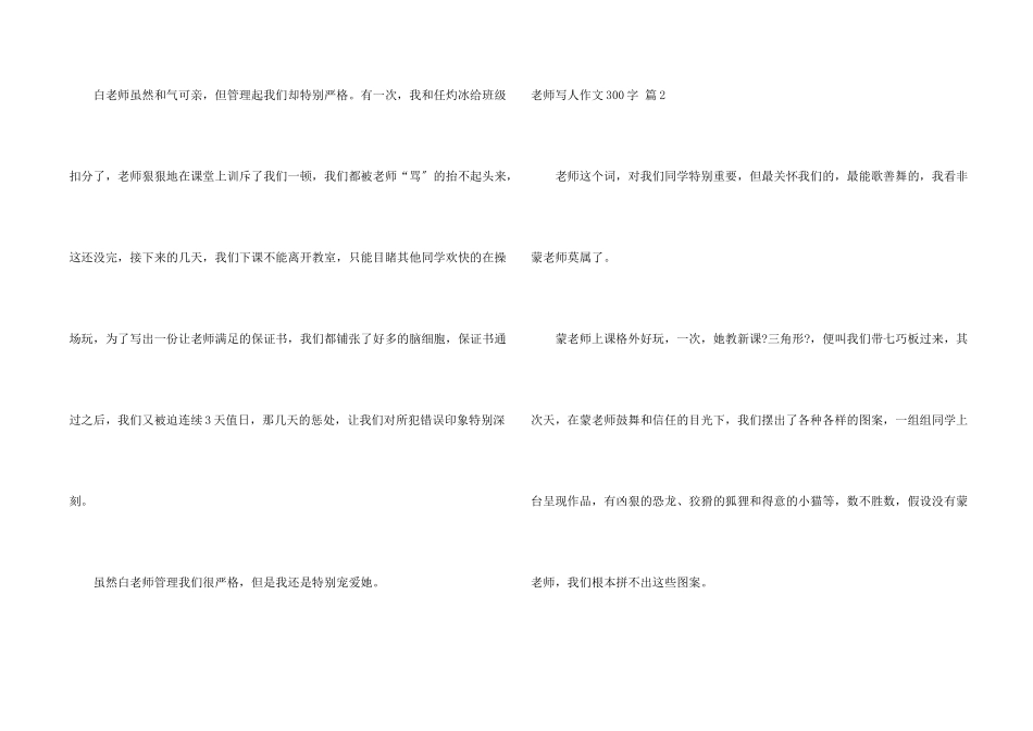 老师写人300字锦集7篇_第2页