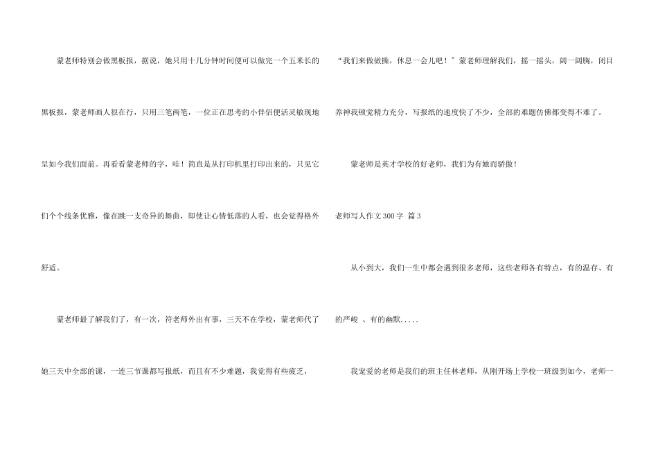 老师写人300字锦集7篇_第3页