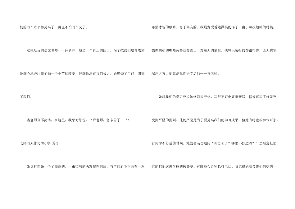 老师写人300字七篇_第2页