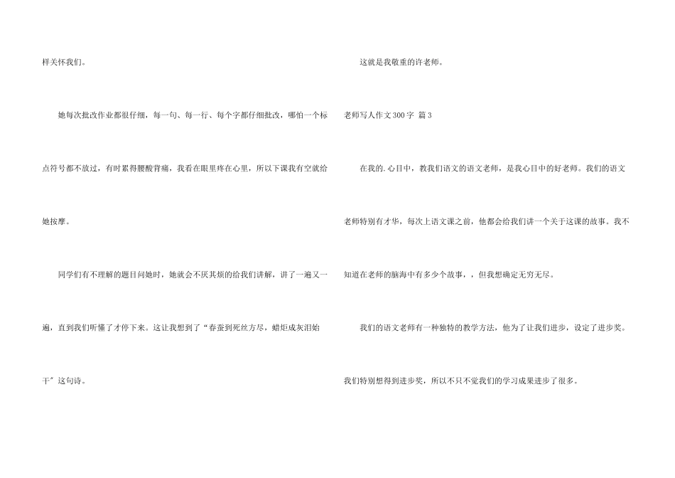 老师写人300字七篇_第3页