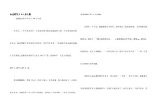 老师写人300字七篇
