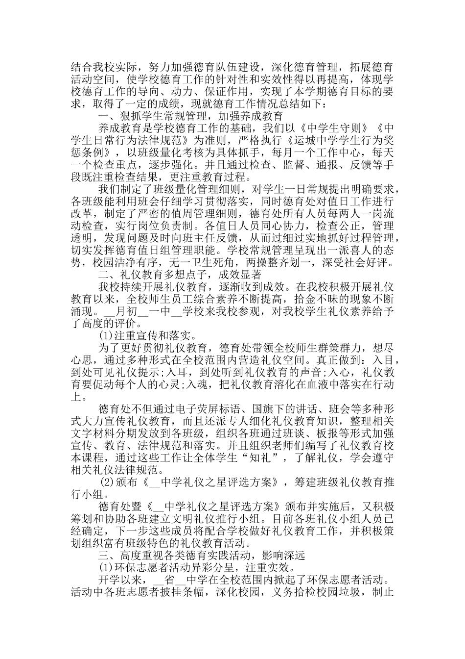 老师个人德育状况工作总结范本_第3页