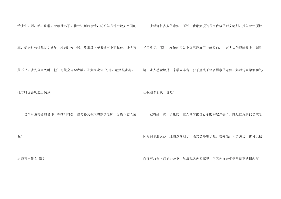 老师写人汇总7篇_第3页