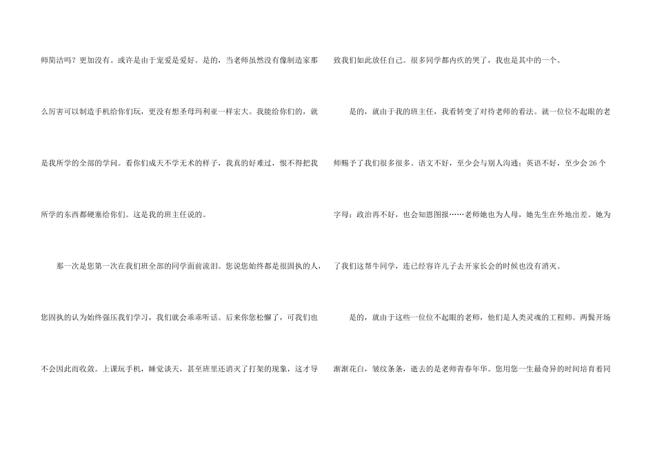 老师写人汇编六篇_第3页