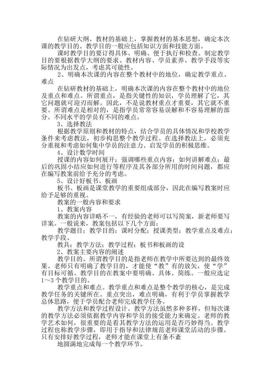 老师写教案模板_第2页