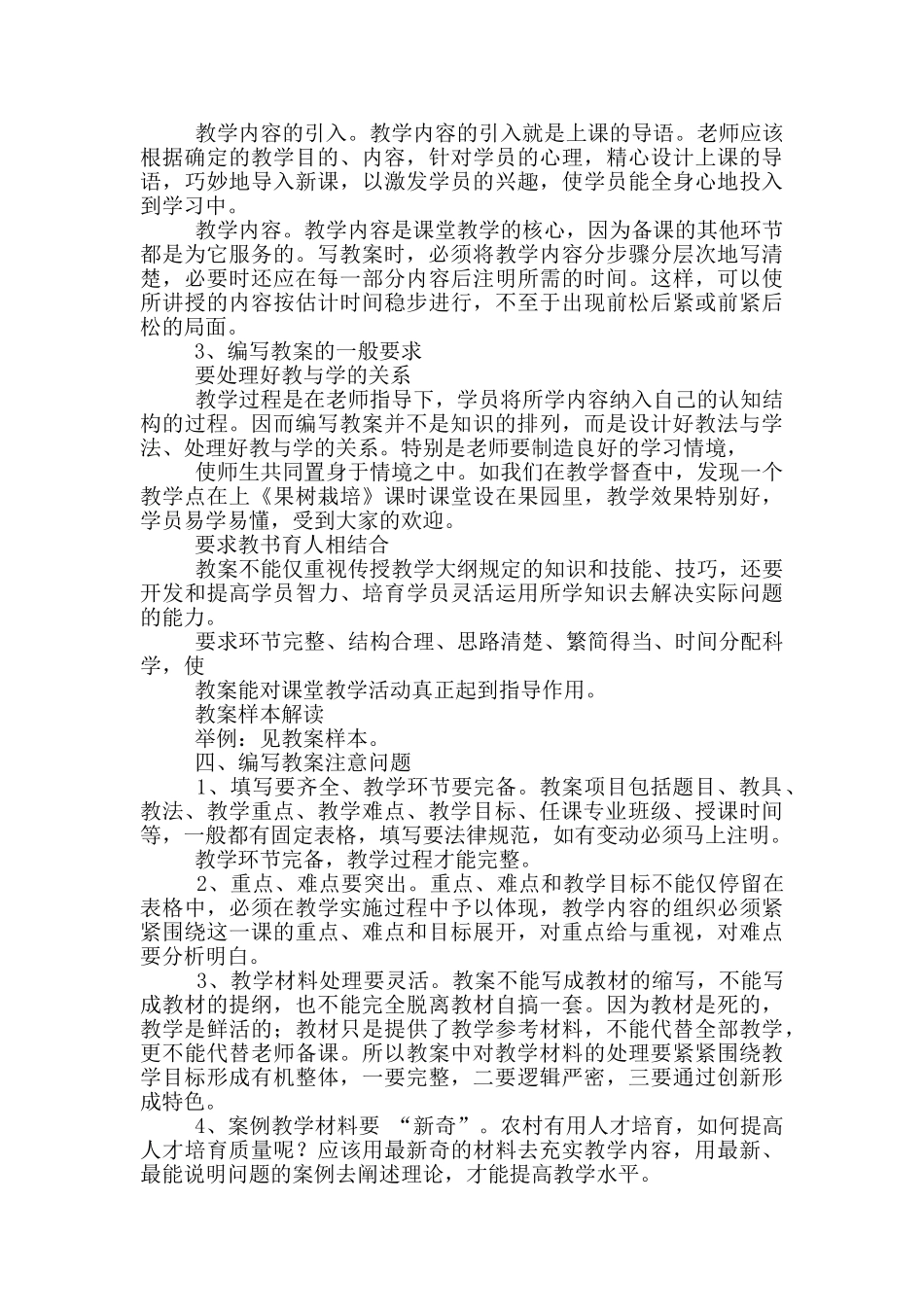 老师写教案模板_第3页