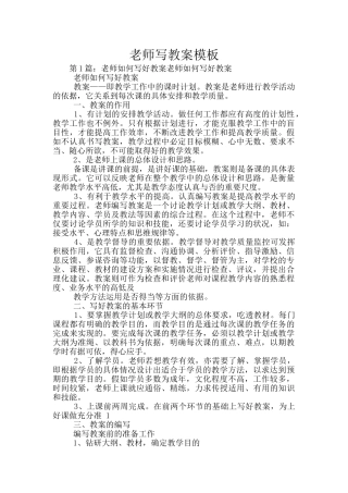 老师写教案模板