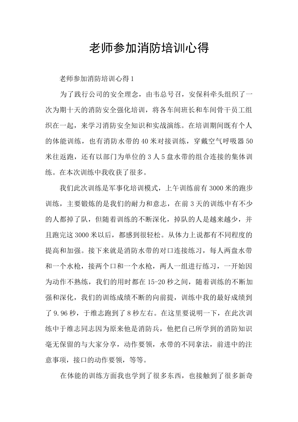 老师参加消防培训心得_第1页
