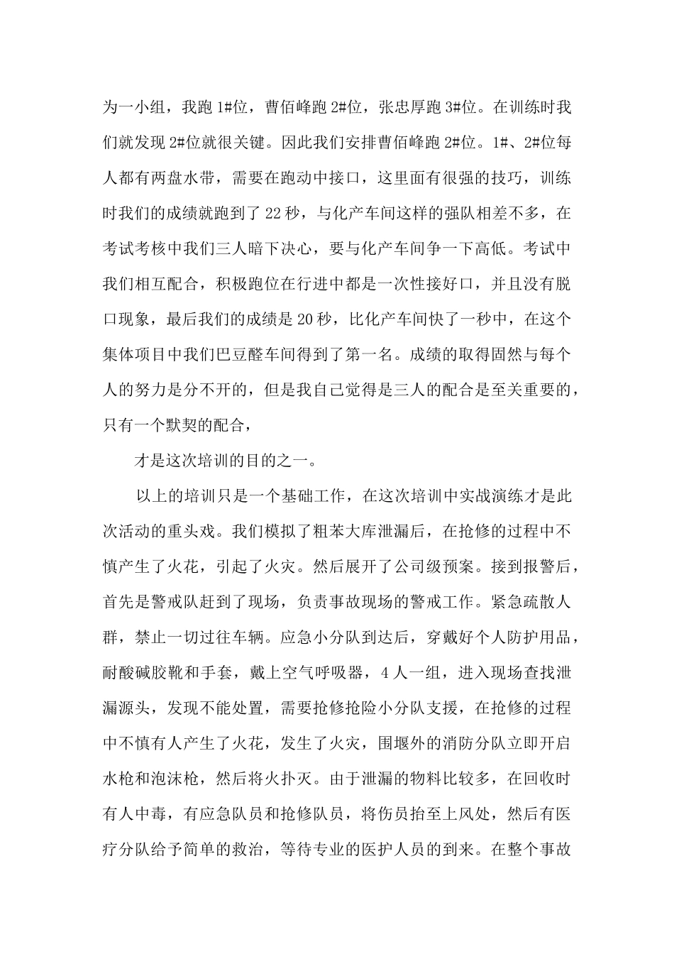 老师参加消防培训心得_第3页