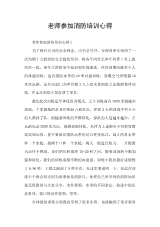 老师参加消防培训心得