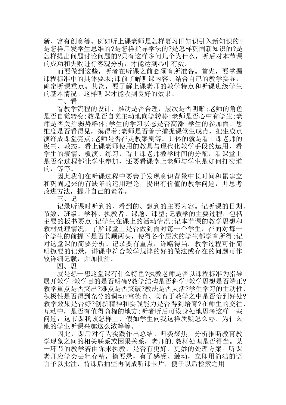老师听课交流学习心得体会_第3页