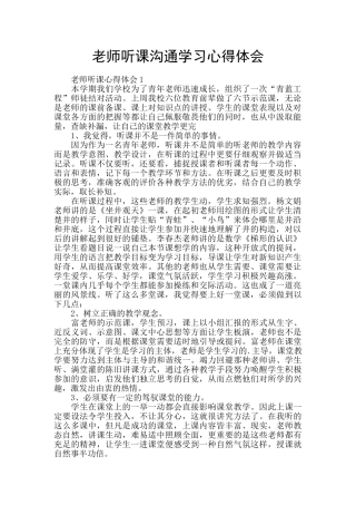 老师听课交流学习心得体会