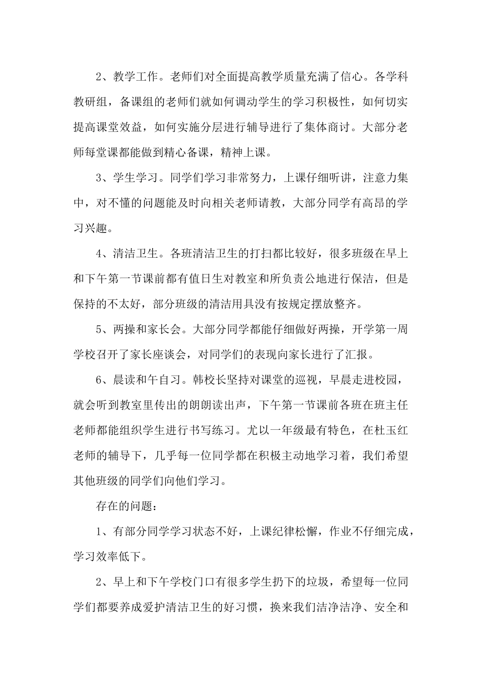 老师周工作总结_第2页