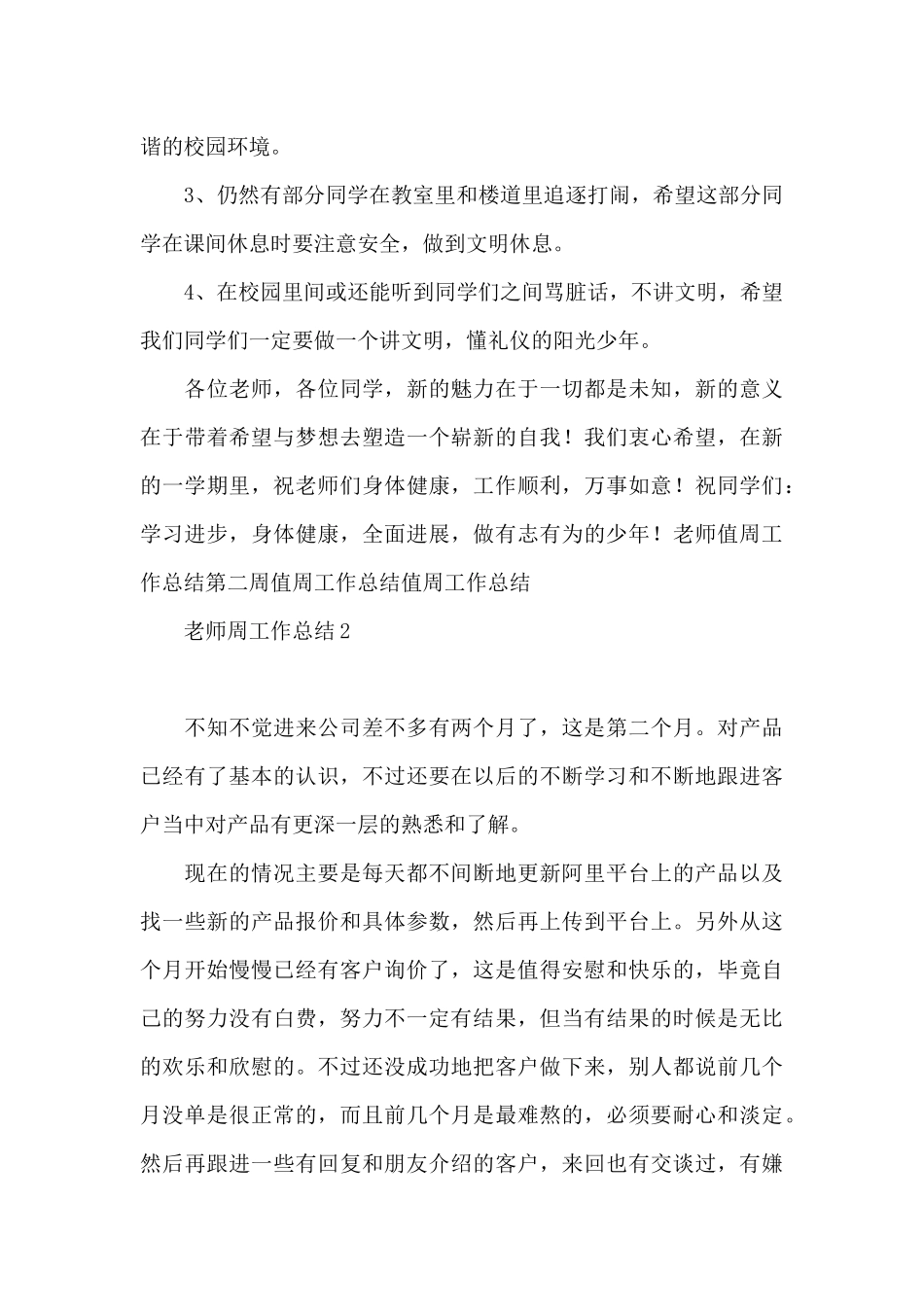 老师周工作总结_第3页