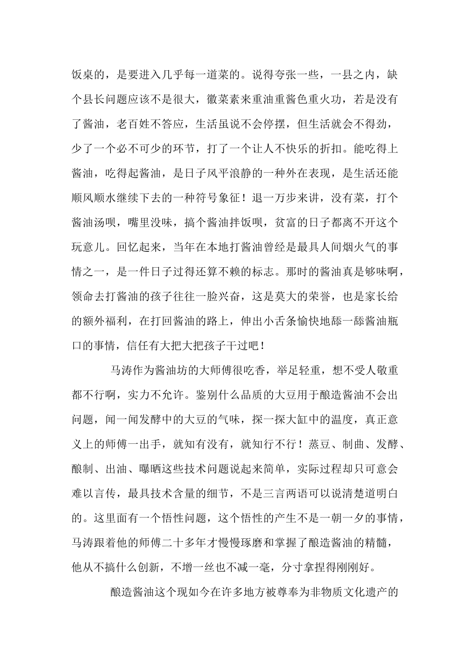 老师傅和老酱油坊小说精编_第2页