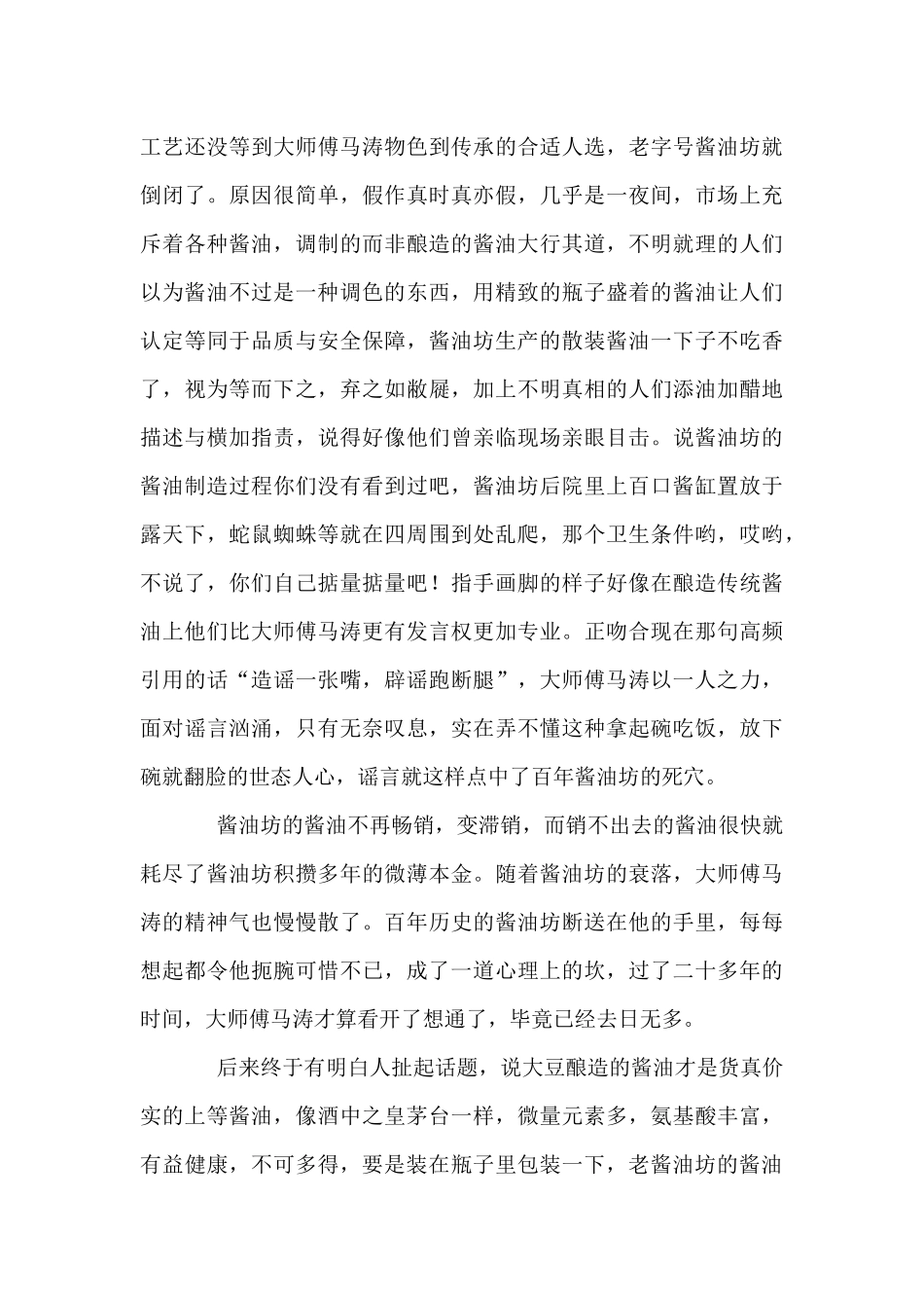 老师傅和老酱油坊小说精编_第3页