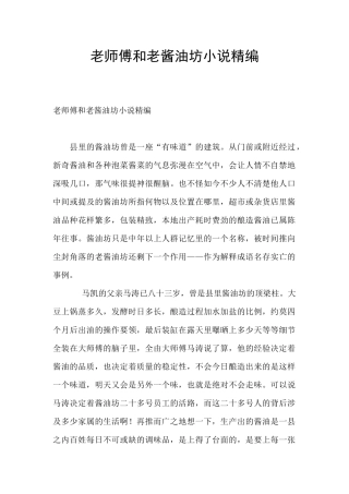 老师傅和老酱油坊小说精编