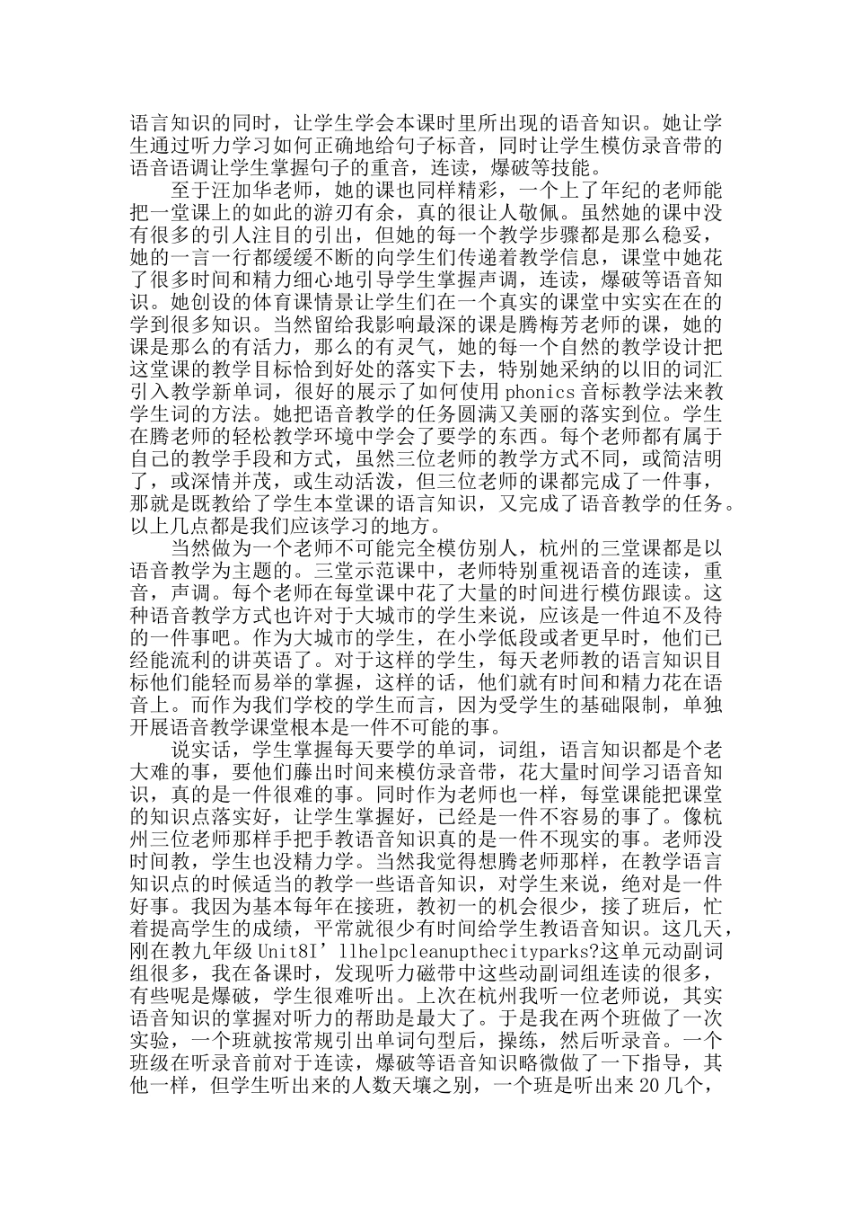 老师听课学习活动心得小结五篇_第2页